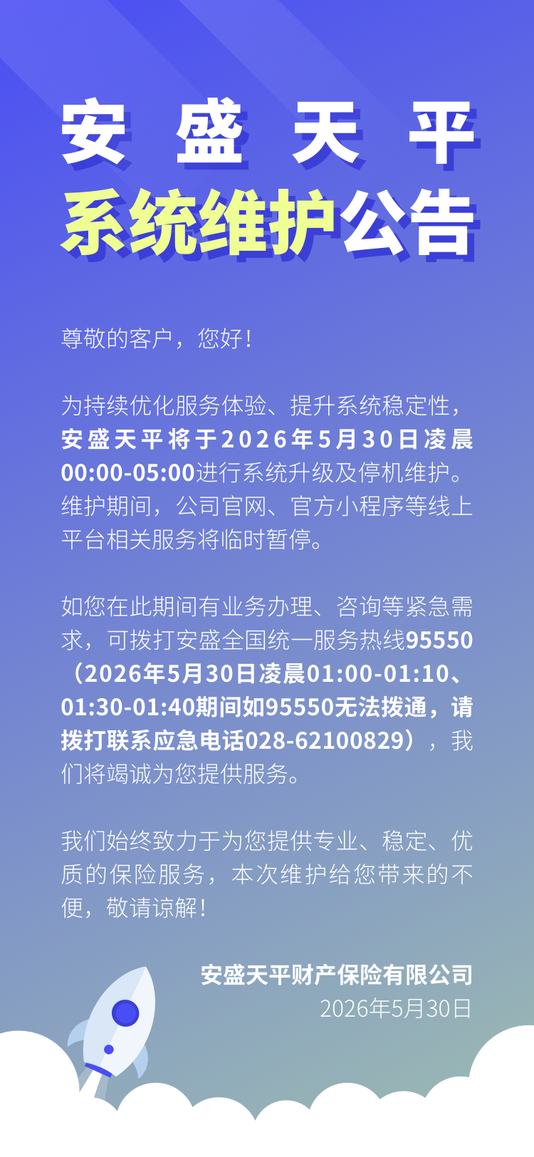 安盛天平系统维护公告